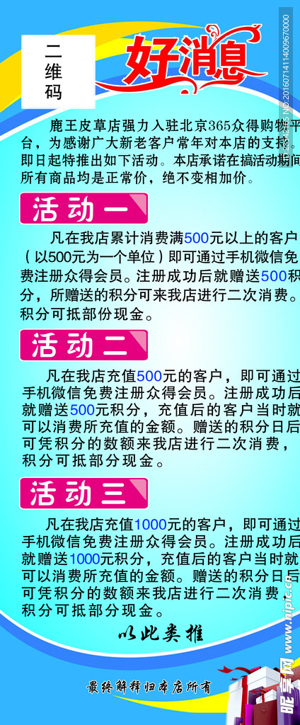好消息