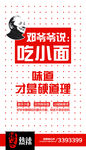 邓爷爷说吃小面