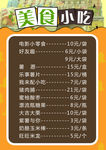美食小吃菜单