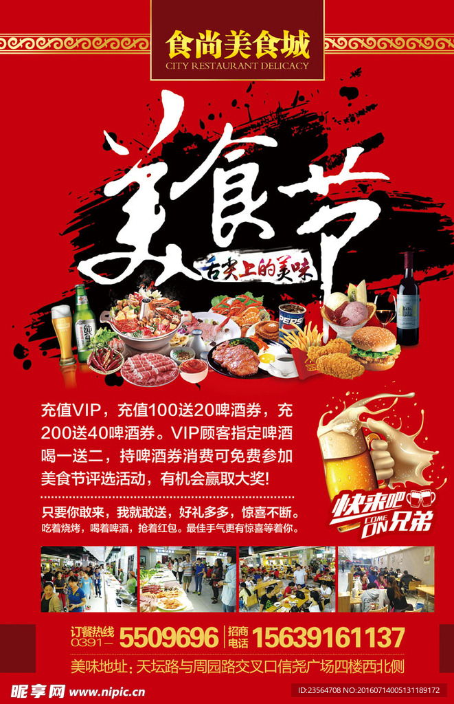 时尚美食城