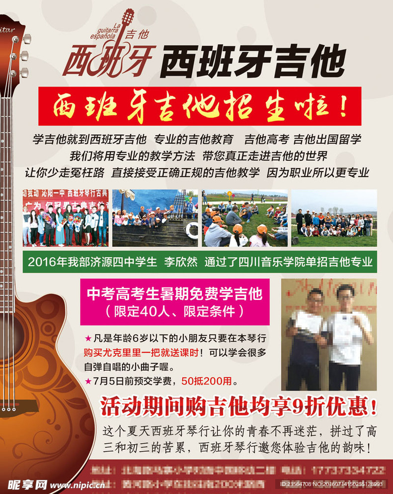 西班牙吉他