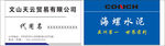 海螺水泥名片