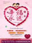 婚庆海报