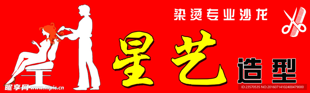 美发店招牌