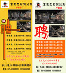 餐饮 招聘 海报 展架