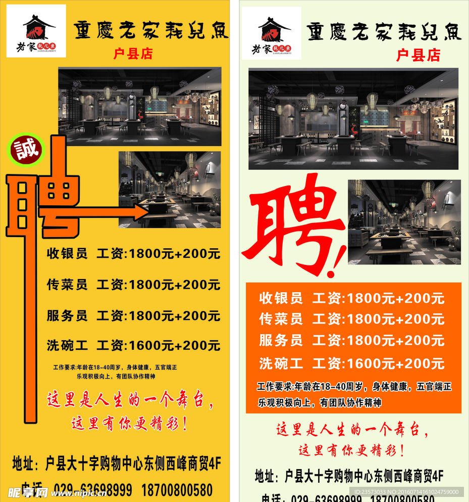 餐饮 招聘 海报 展架