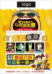 奶茶店卡通促销宣传单