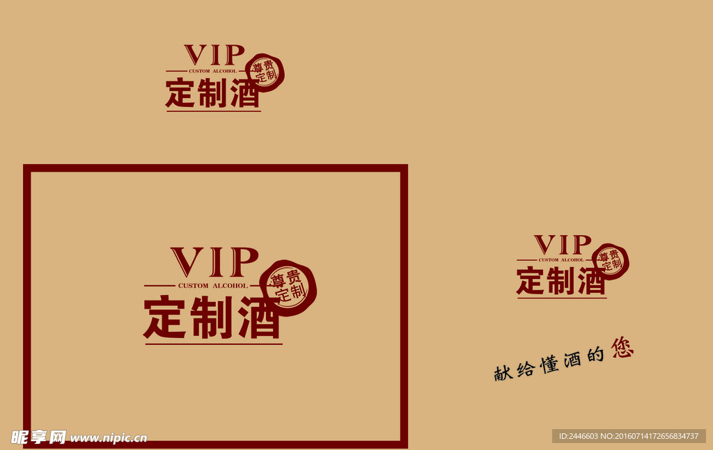 VIP定制酒包装箱