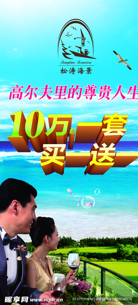 阳台瞰海观高尔夫