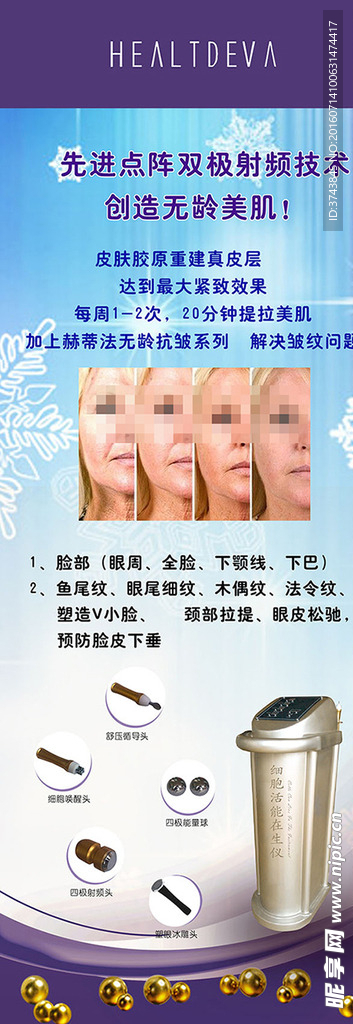 抗皱美容仪器展架