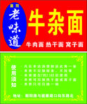 牛杂面