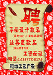 诚聘