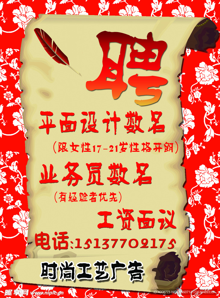 诚聘