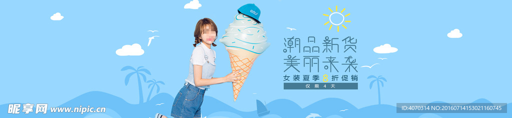 潮品新货美丽来袭banner