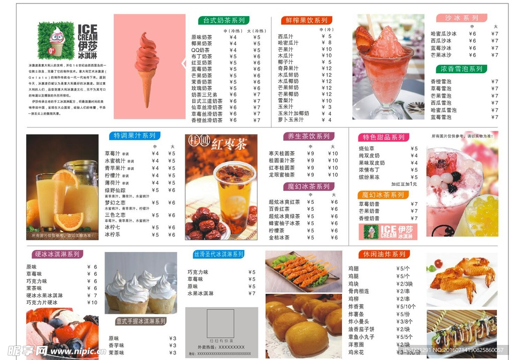 伊莎冰淇淋价目表