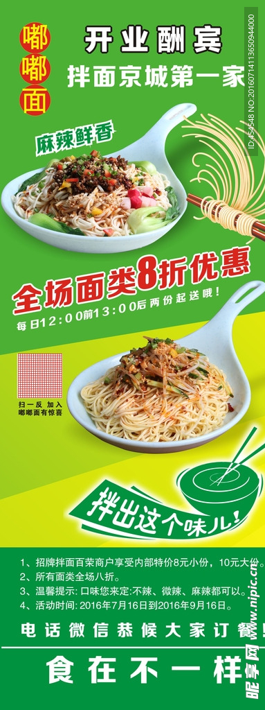 面食易拉宝