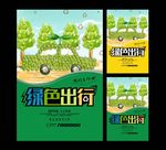 绿色出行