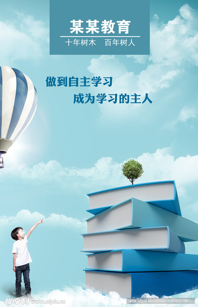 校园教育文化展板