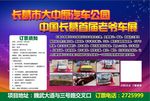 老爷车展宣传简介展板