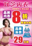 家居内衣活动展板展架