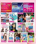 超市商场促销海报彩页
