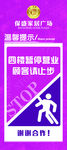 温馨提示禁止上楼展架
