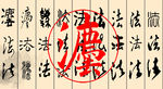 法墙