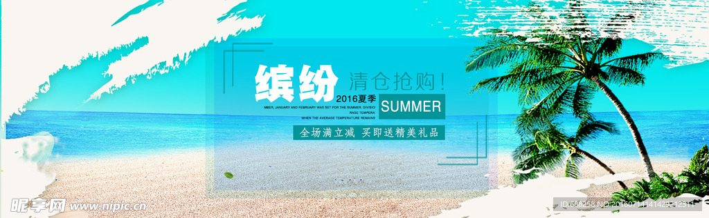 夏清仓大促轮播海报