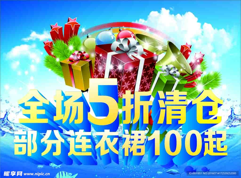 全场清仓洗货