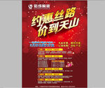 特惠活动海报 分层元素