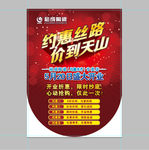 约惠丝路吊旗 分层元素