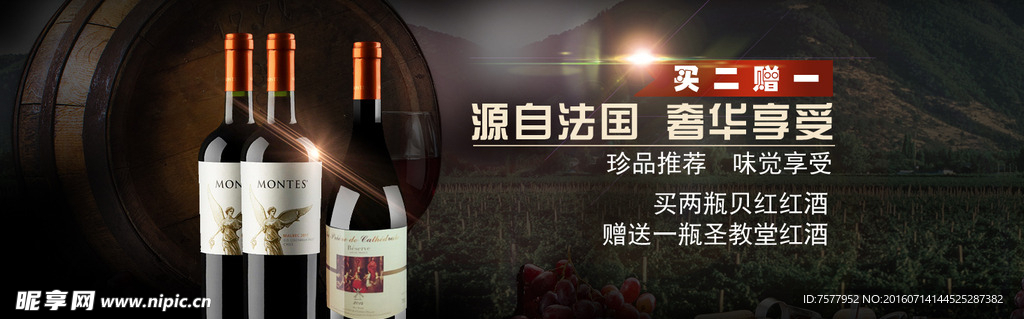 淘宝红酒广告