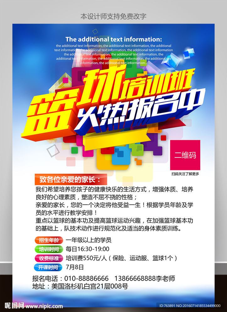 篮球培训