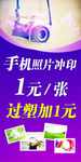 手机照片冲印