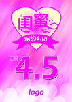 商场闺蜜节海报