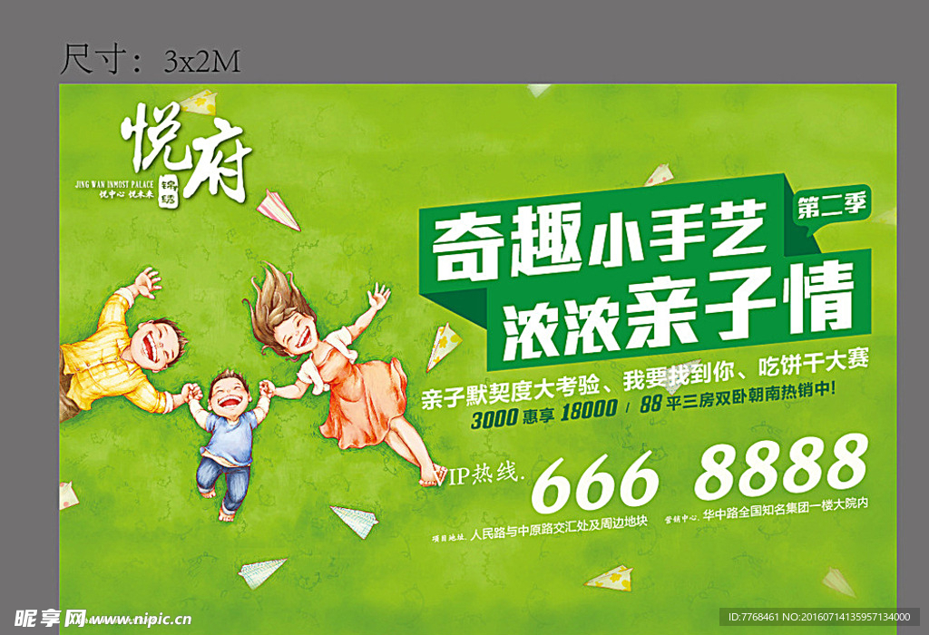 房地产活动海报