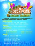 才艺大赛海报