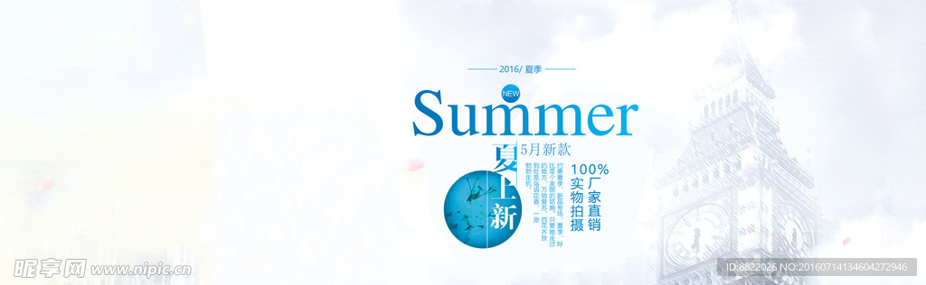 夏季banner