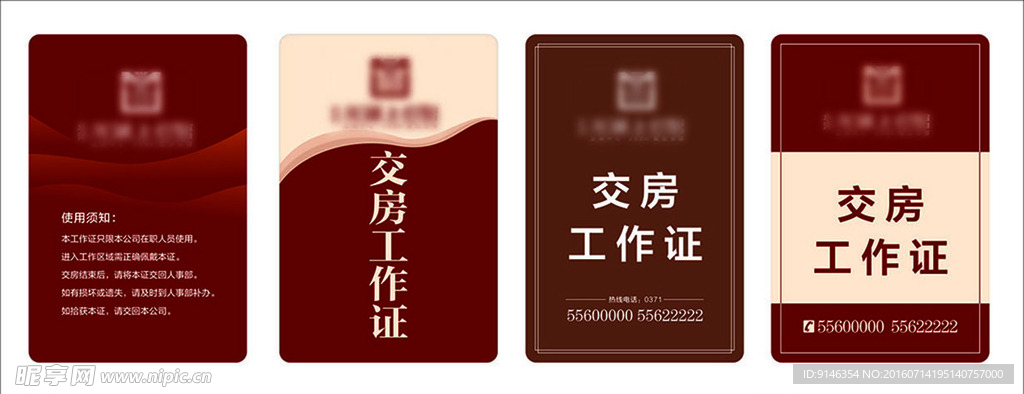 工作证