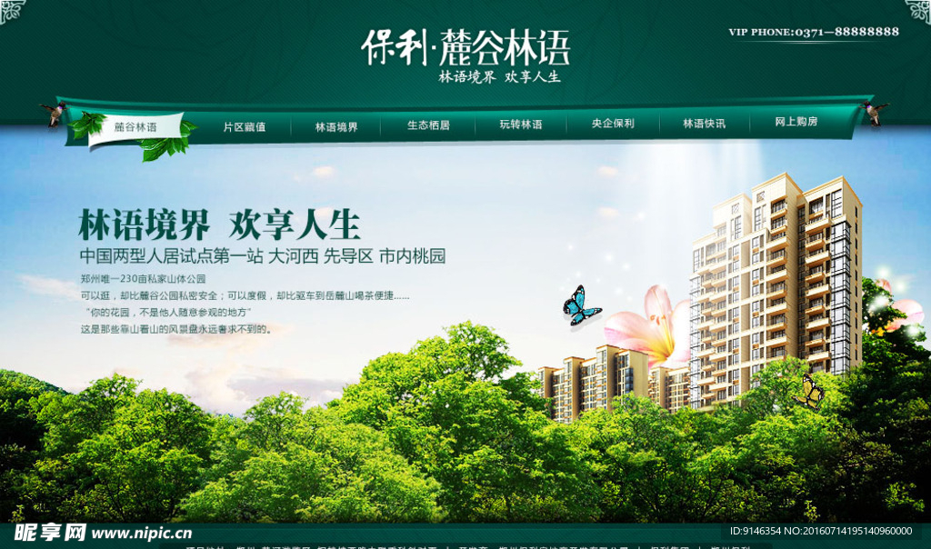 地产 网页界面