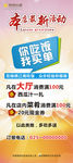锦绣江南 展架 本店最新活动