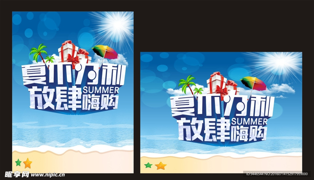 夏不为利海报