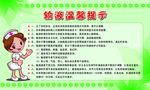 输液温馨提示