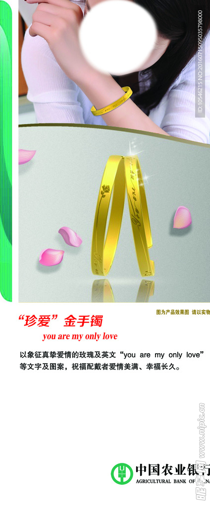 农行珍爱金手镯