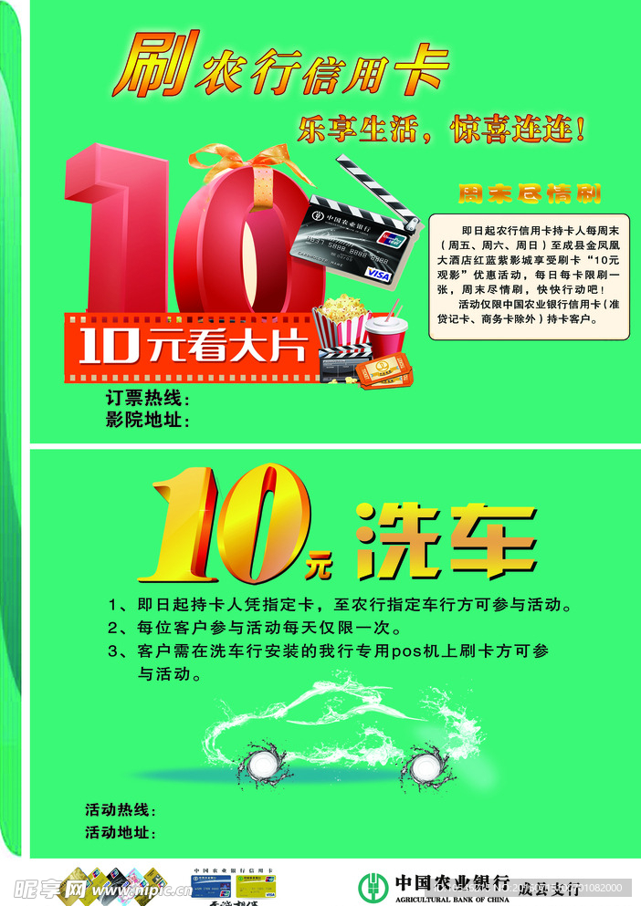 10元观影 10元洗车