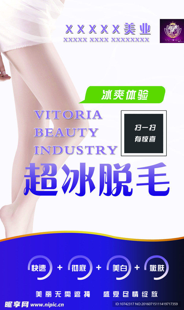 美容美体海报