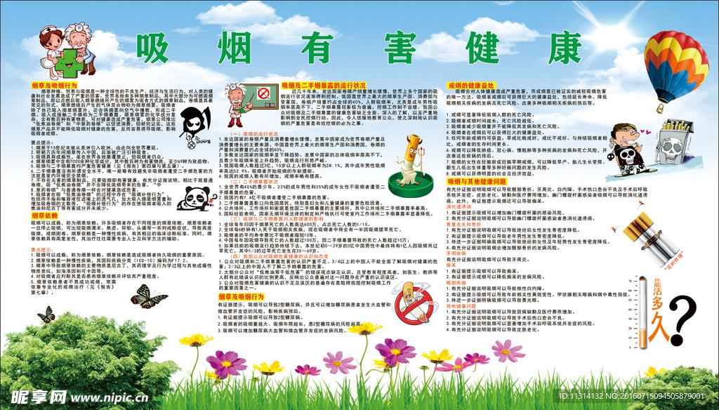 吸烟有害健康