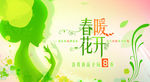 春暖花开