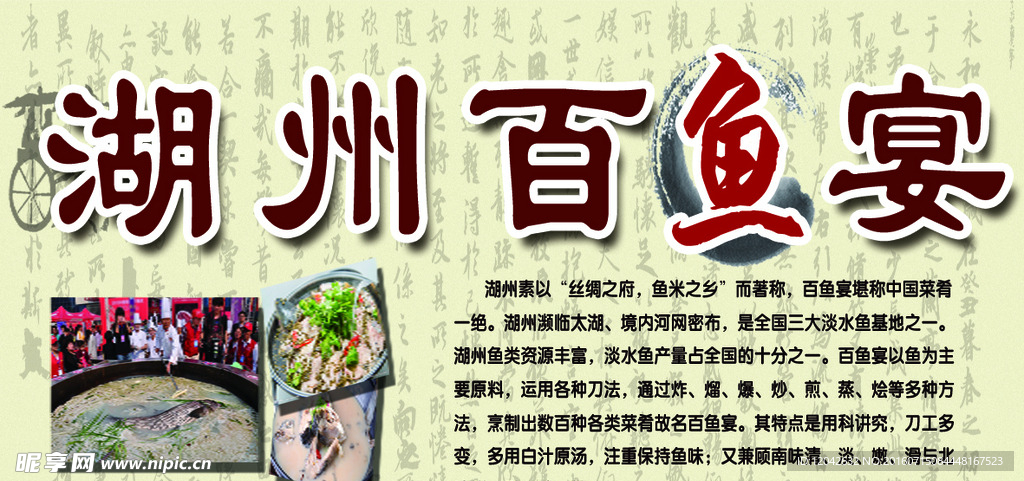 湖州百鱼宴