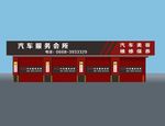 招牌 扣条 汽车 会所